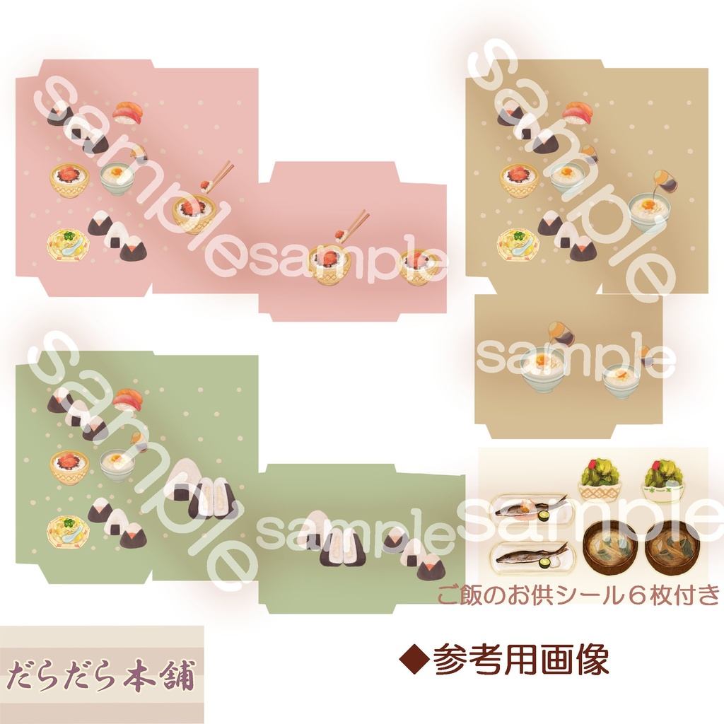 お米が好きな人へ向けたポチ袋セット 12枚セット 900円 ※6枚コース選択可能※4セットまで割引あり