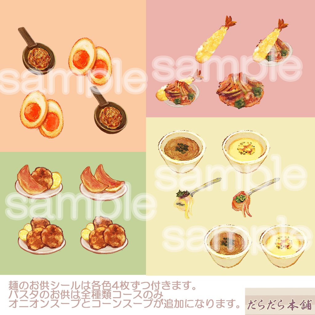 麺が好きな人へ向けたポチ袋セット 4色 900円~ ※6枚コース選択可能※購入枚数によって変わります