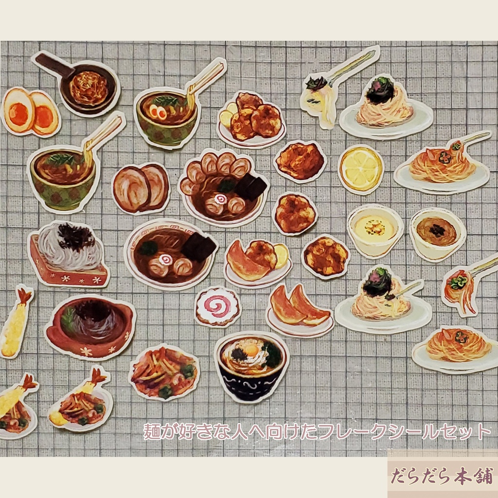 麺が好きな人へ向けたフレークシールセット 31枚 600円 ※4セットまで割引あり