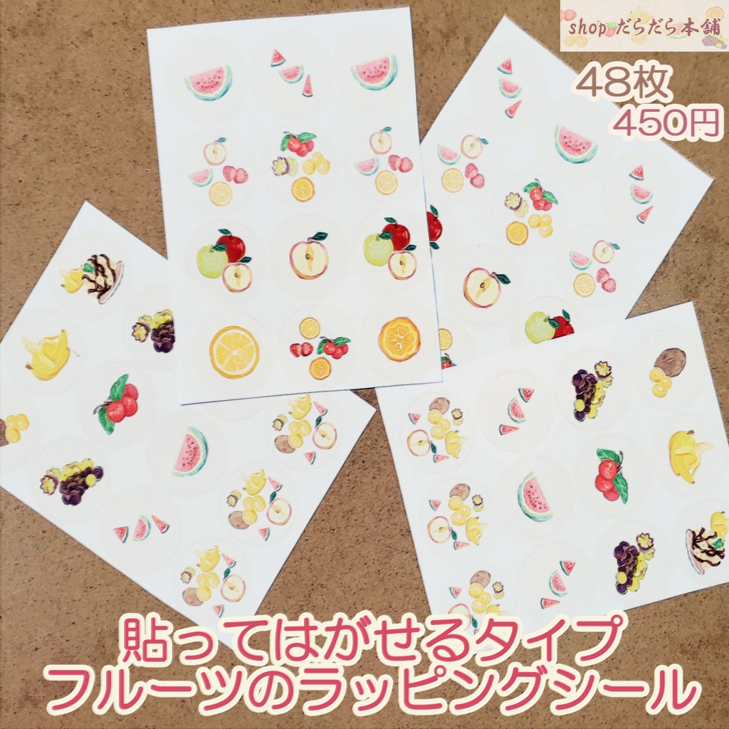 貼ってはがせるラッピングシール (🎃ハロウィン、🍉フルーツ)