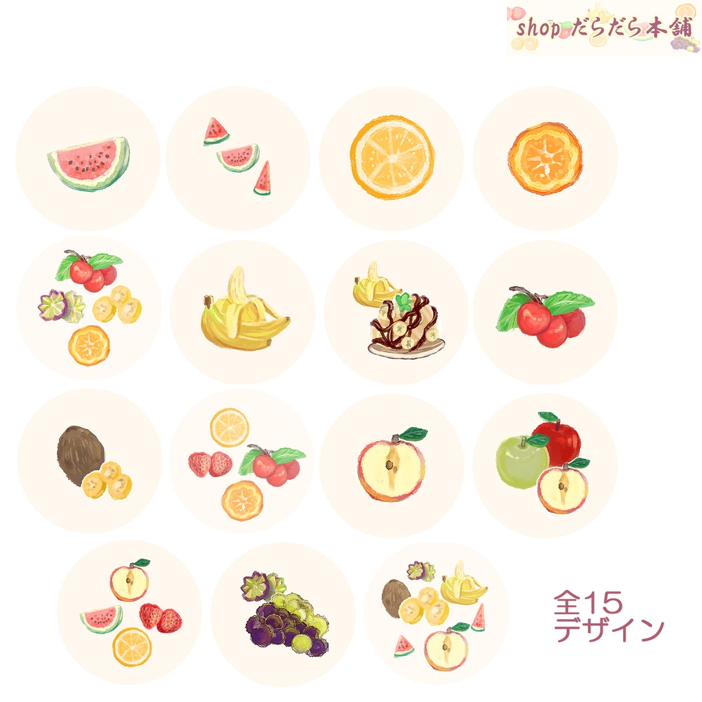 貼ってはがせるラッピングシール (🎃ハロウィン、🍉フルーツ)