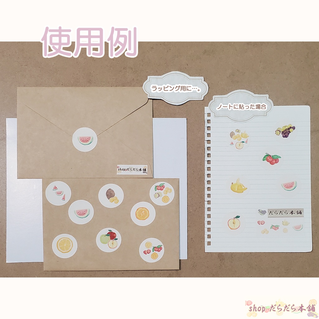 貼ってはがせるラッピングシール (🎃ハロウィン、🍉フルーツ)