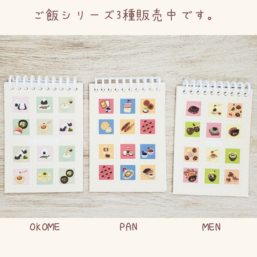 ご飯シリーズのメモ帳 ※開閉できるリングノート仕様です。🍙🍞🍜✏