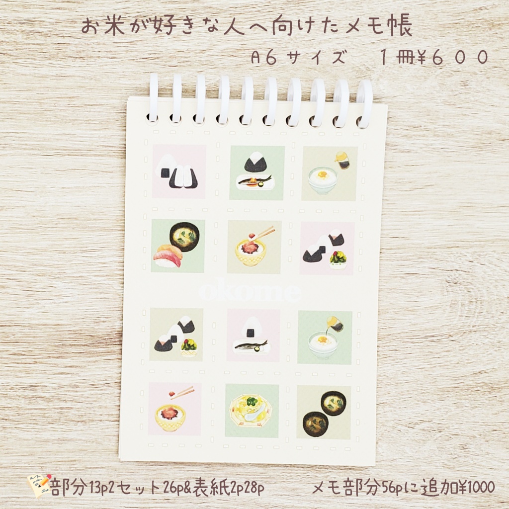 ご飯シリーズのメモ帳 ※開閉できるリングノート仕様です。🍙🍞🍜✏