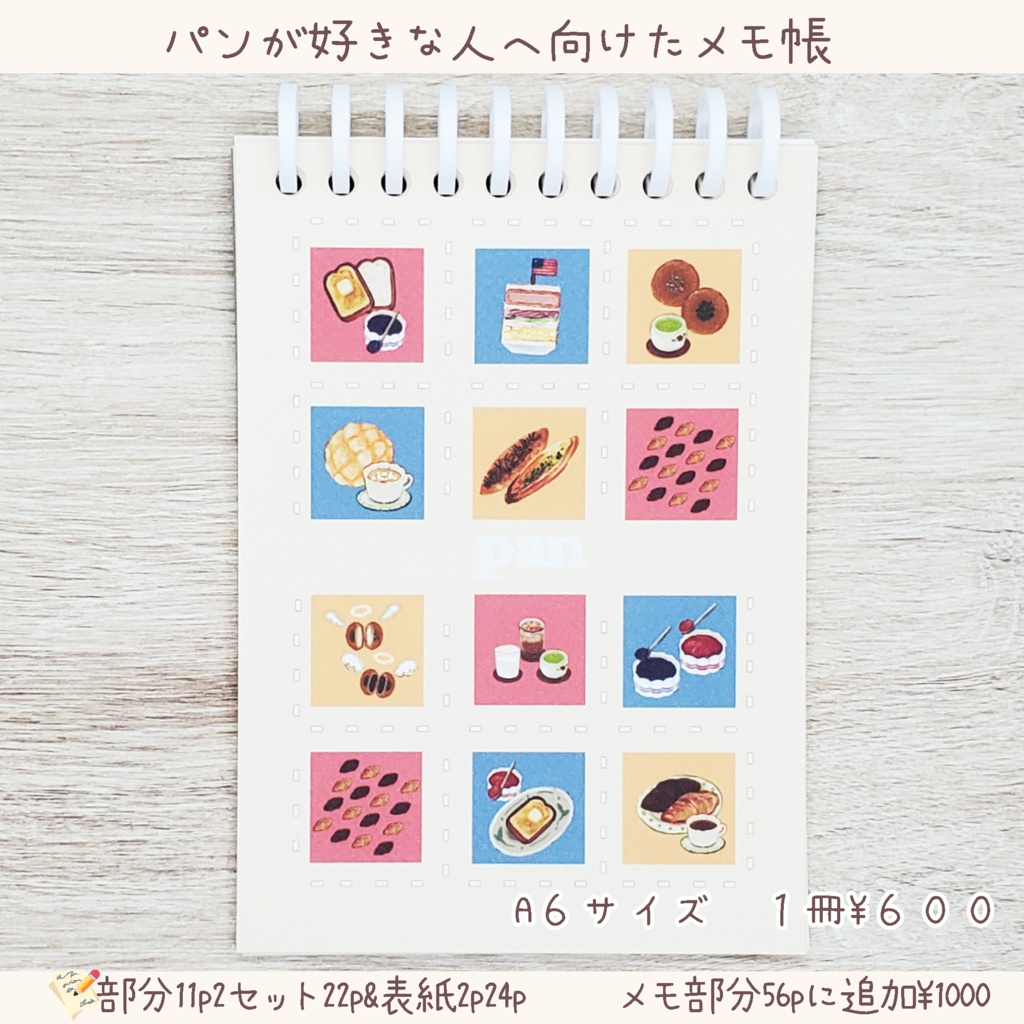 ご飯シリーズのメモ帳 ※開閉できるリングノート仕様です。🍙🍞🍜✏