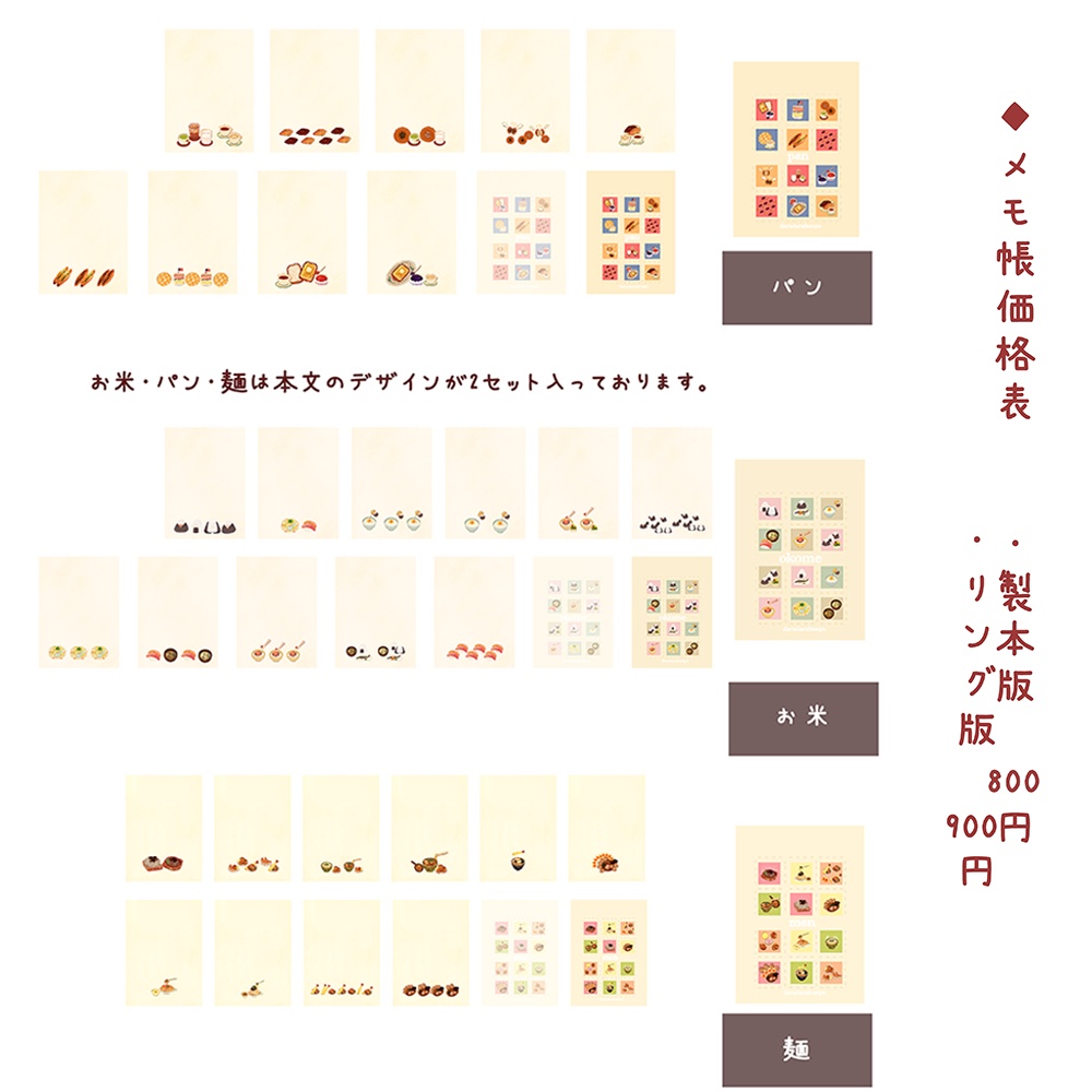 ご飯シリーズのメモ帳 ※開閉できるリングノート仕様です。🍙🍞🍜✏