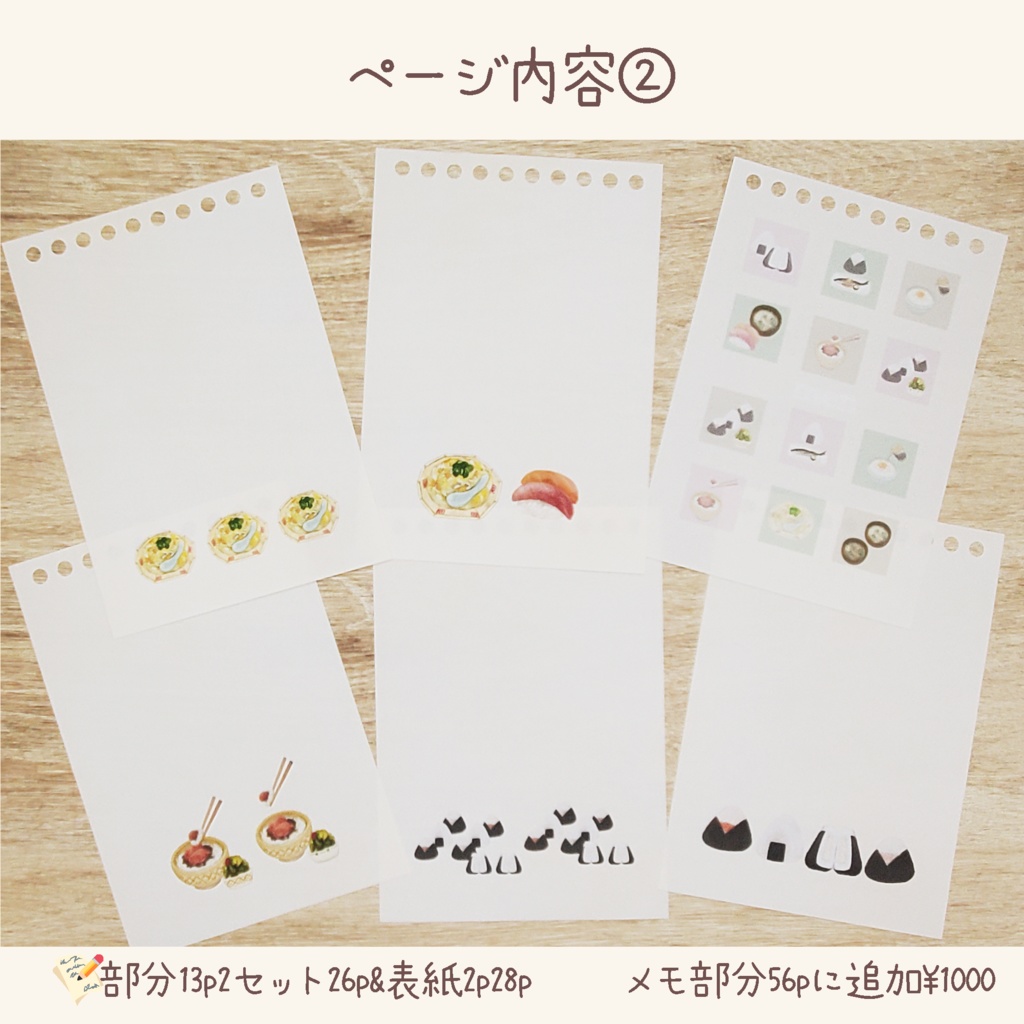 ご飯シリーズのメモ帳 ※開閉できるリングノート仕様です。🍙🍞🍜✏