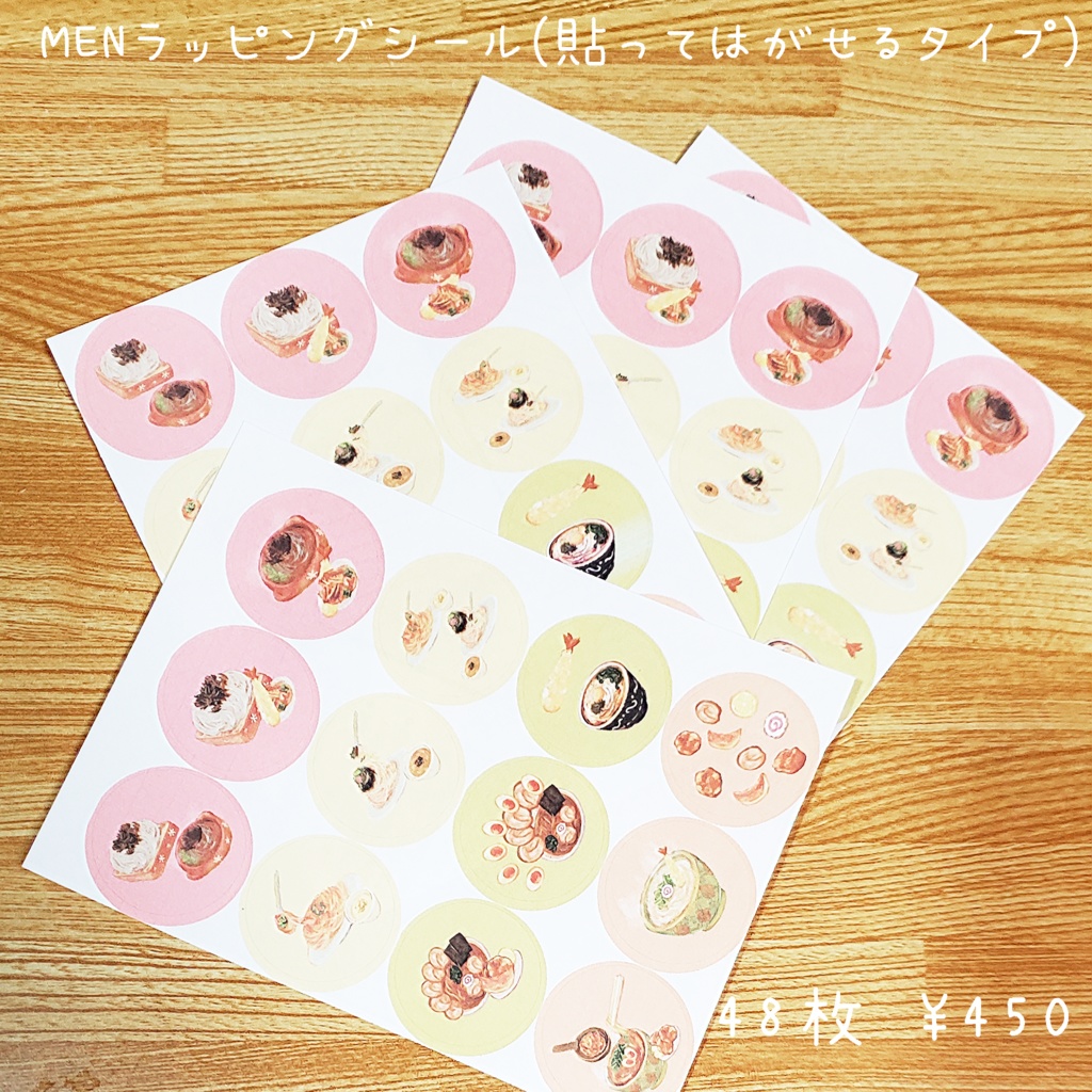 貼ってはがせるラッピングシール(✏文房具、🍙お米、🍞パン、🍜麺)