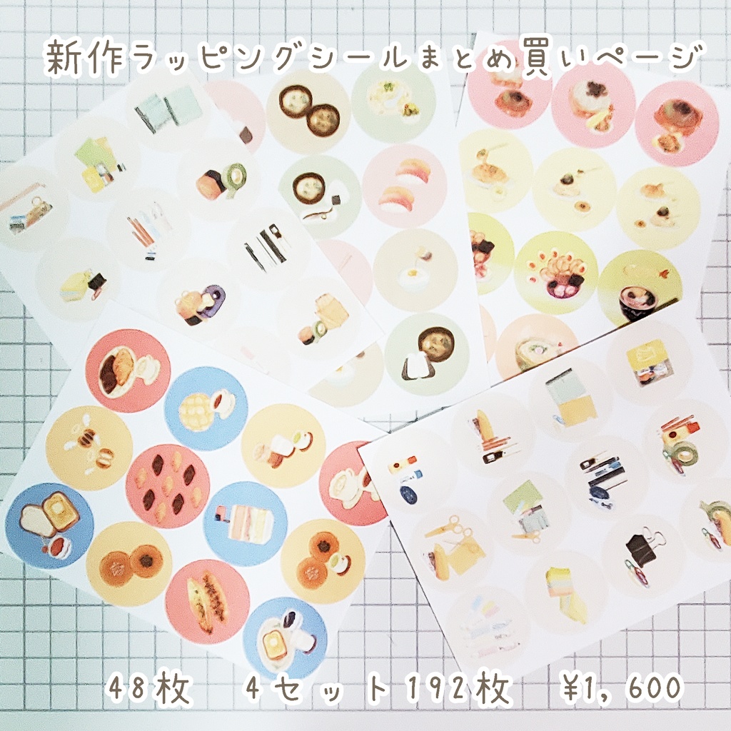 貼ってはがせるラッピングシール(✏文房具、🍙お米、🍞パン、🍜麺)