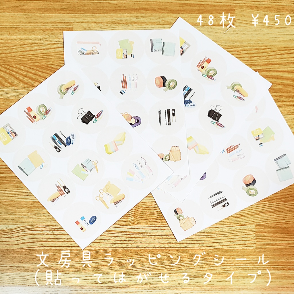 貼ってはがせるラッピングシール(✏文房具、🍙お米、🍞パン、🍜麺)