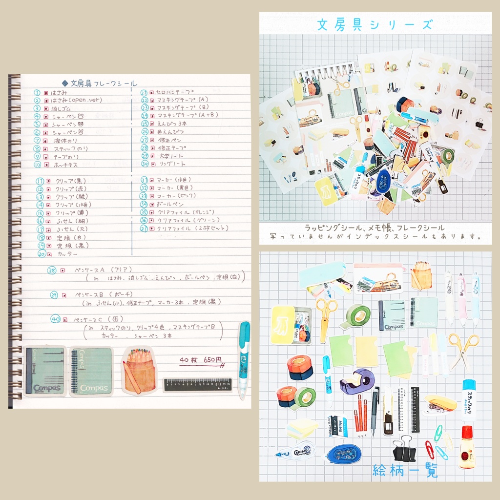 ✒文房具が好きな人へ向けたフレークシールセット 40枚 700円