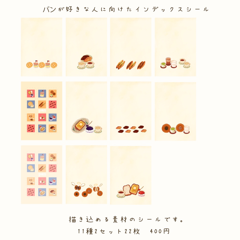 ひと言描き込める小さなインデックスシール(✏文房具、🍙お米、🍞パン、🍜麺)