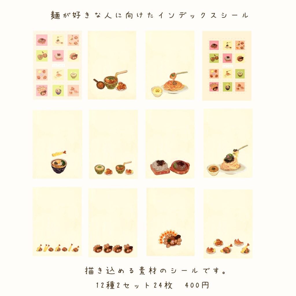 ひと言描き込める小さなインデックスシール(✏文房具、🍙お米、🍞パン、🍜麺)