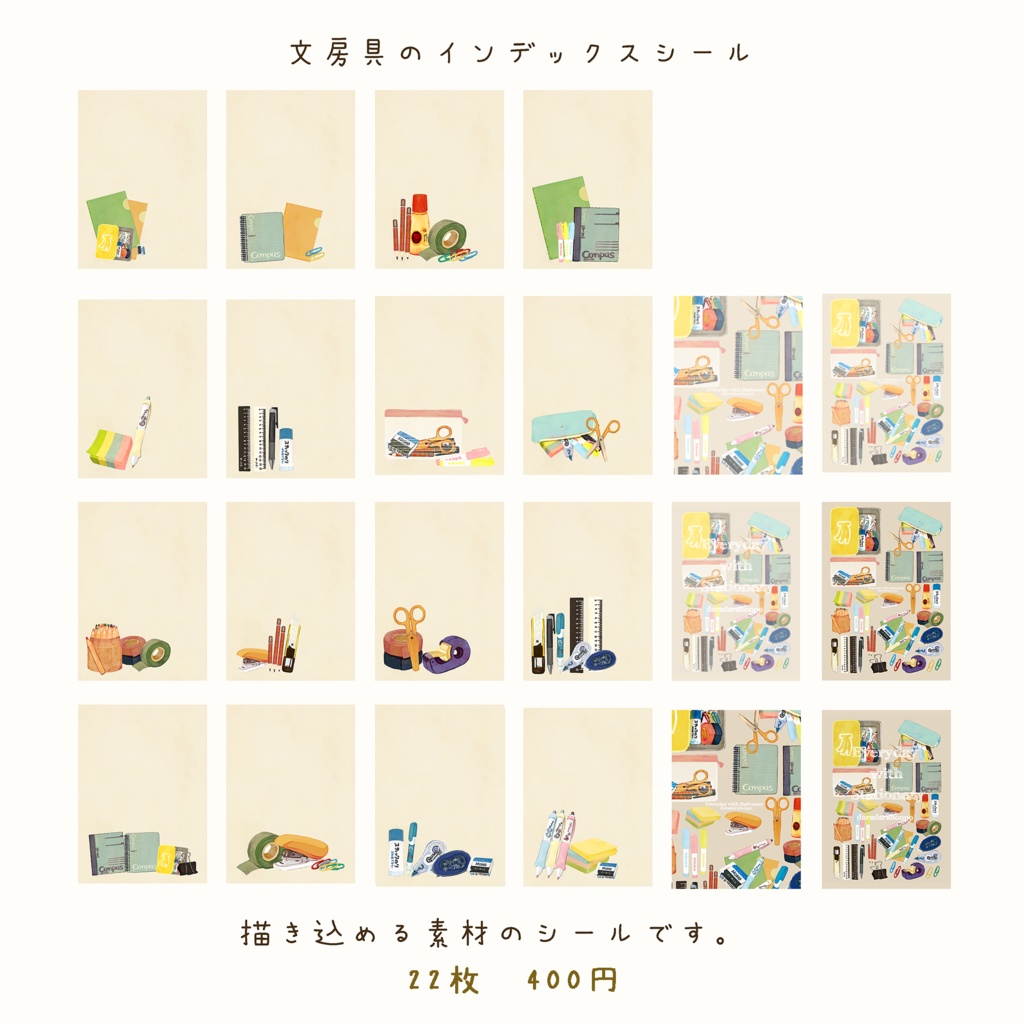 ひと言描き込める小さなインデックスシール(✏文房具、🍙お米、🍞パン、🍜麺)