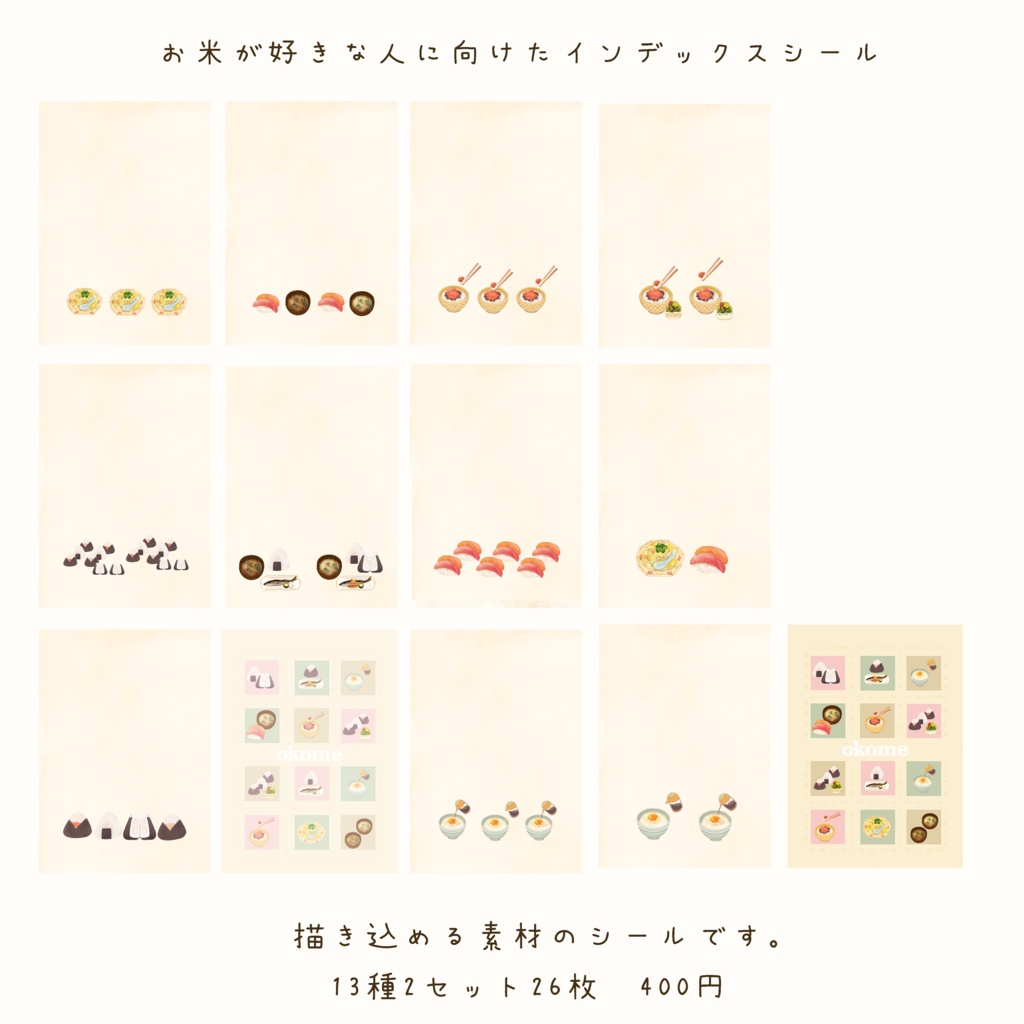 ひと言描き込める小さなインデックスシール(✏文房具、🍙お米、🍞パン、🍜麺)