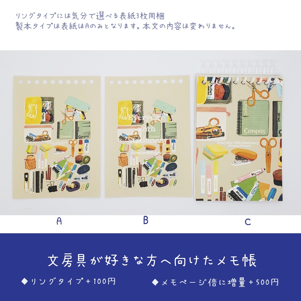 ✏文房具が好きな人に向けたミニメモ帳 ※開閉できるリングノート使用、製本版選択できます。