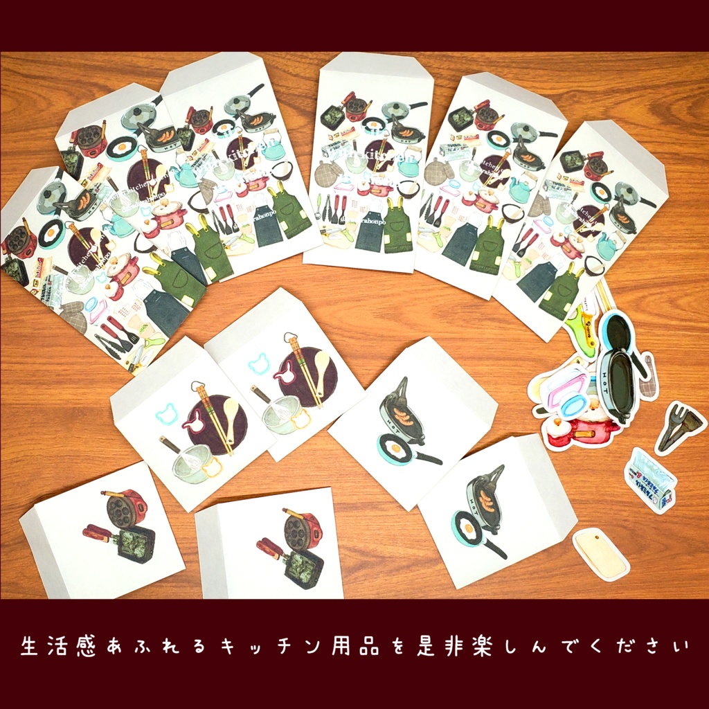 キッチン用品が好きな方へ向けたポチ袋セット🍳🥘🍲🥣 12枚1セット ※6枚コース選択可能 900円