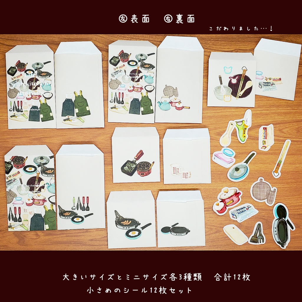 キッチン用品が好きな方へ向けたポチ袋セット🍳🥘🍲🥣 12枚1セット ※6枚コース選択可能 900円