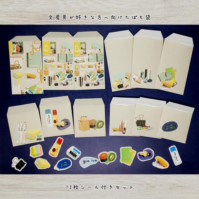 文房具が好きな方へ向けたポチ袋セット 12枚1セット 900円🖇📎※6枚コース選択可能