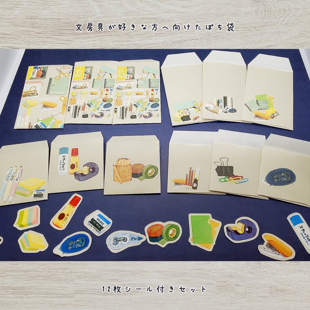 文房具が好きな方へ向けたポチ袋セット 12枚1セット 900円🖇📎※6枚コース選択可能