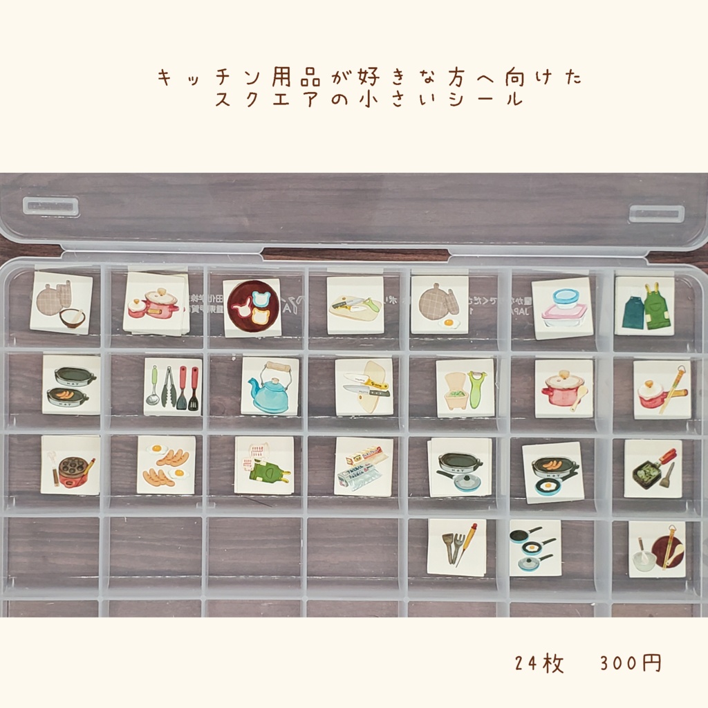 キッチン用品のスクエアとまん丸のミニシール🍳 24枚300円