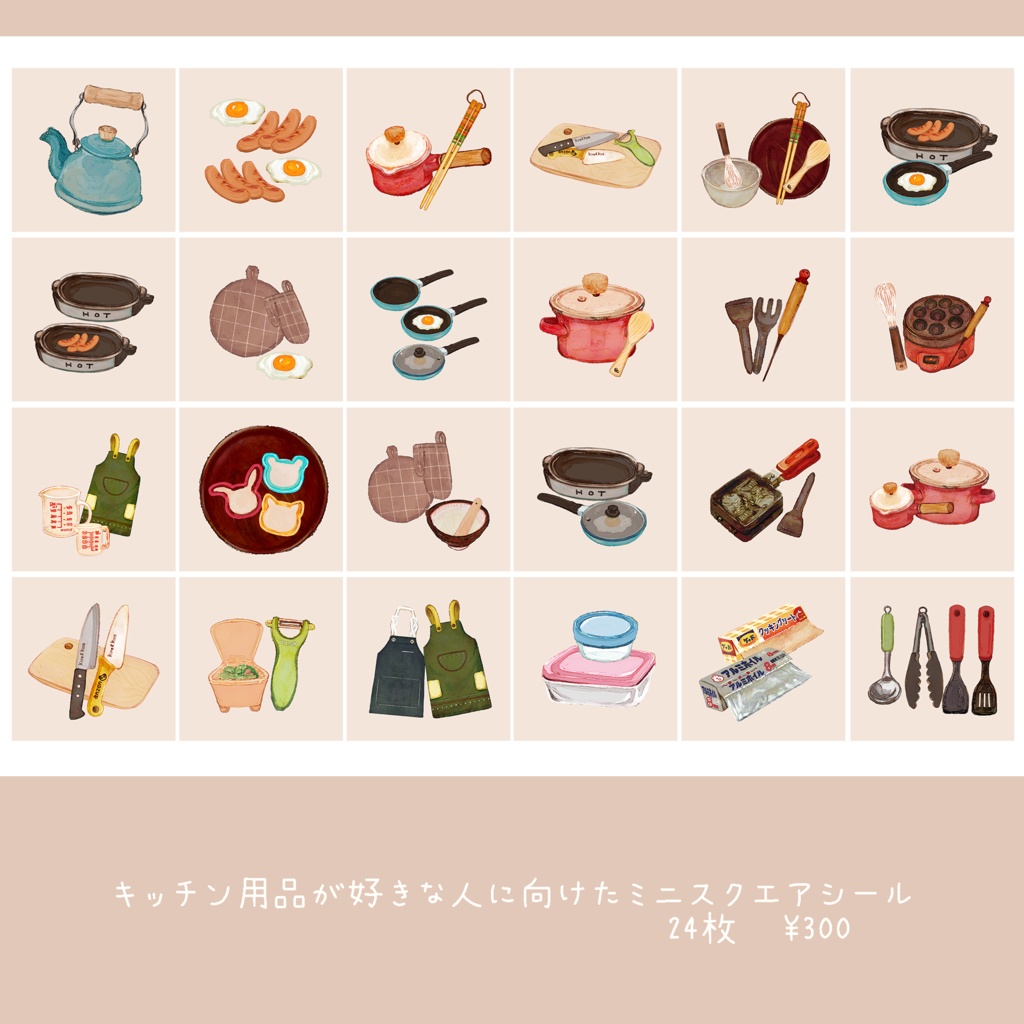 キッチン用品のスクエアとまん丸のミニシール🍳 24枚300円
