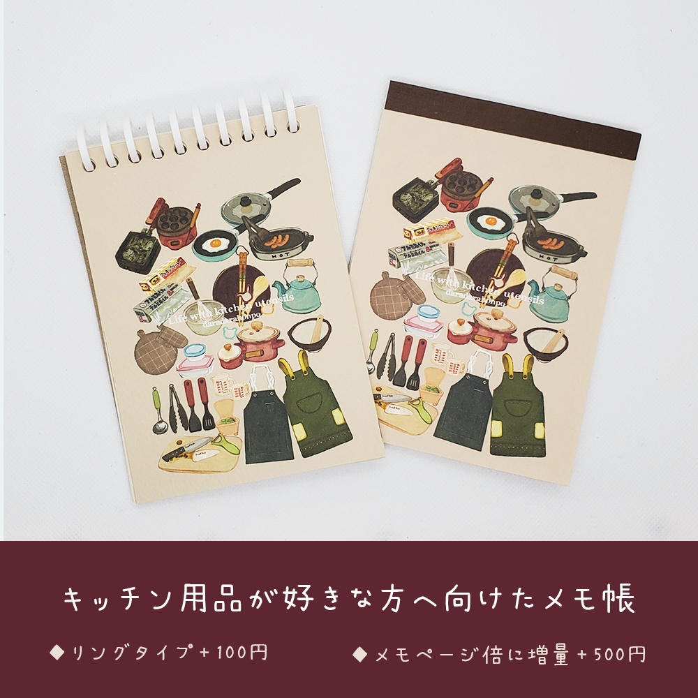 🍳 キッチン用品が好きな人へ向けたメモ帳 ※開閉できるリングノート使用、製本版選択できます。
