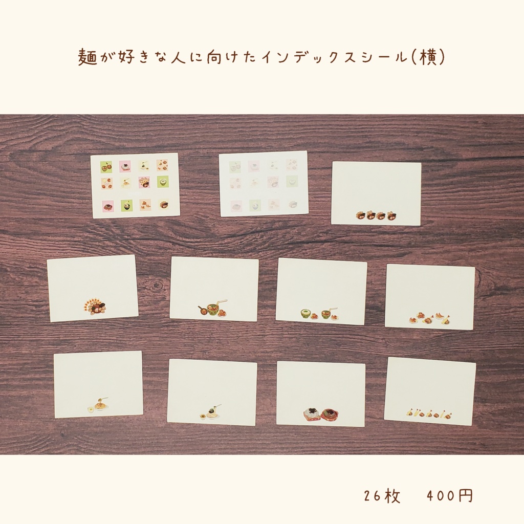 ひと言描き込める小さなインデックスシール【横ver】(✏文房具、🍙お米、🍞パン、🍜麺)