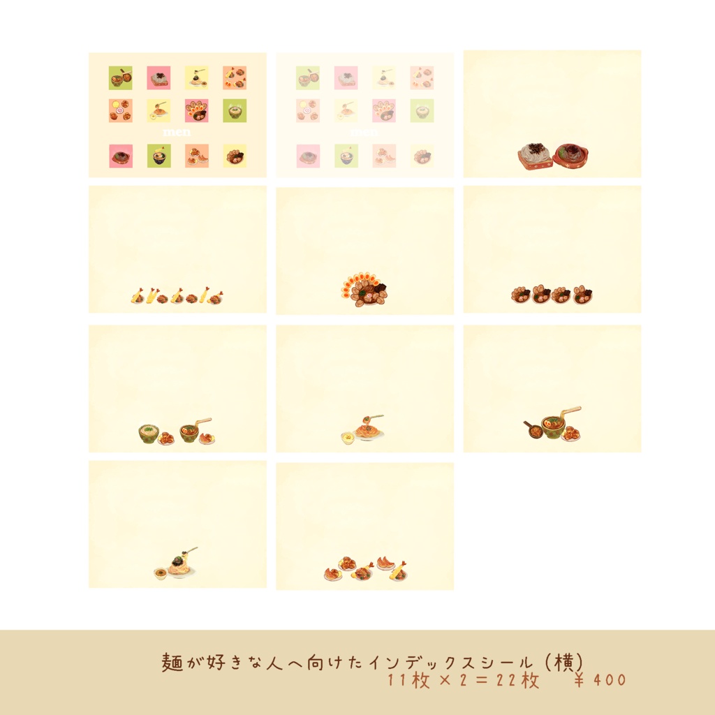 ひと言描き込める小さなインデックスシール【横ver】(✏文房具、🍙お米、🍞パン、🍜麺)