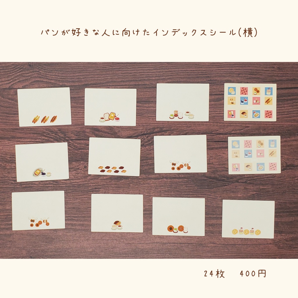 ひと言描き込める小さなインデックスシール【横ver】(✏文房具、🍙お米、🍞パン、🍜麺)