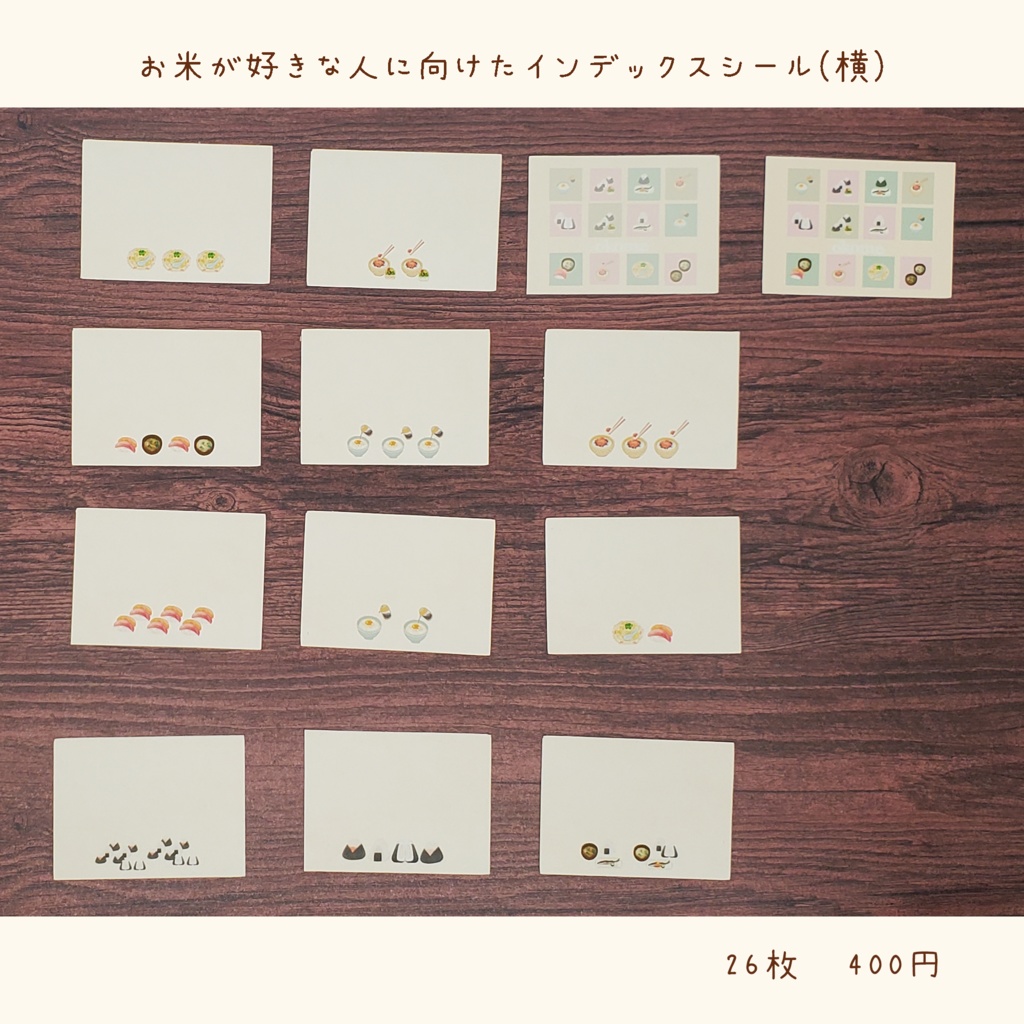 ひと言描き込める小さなインデックスシール【横ver】(✏文房具、🍙お米、🍞パン、🍜麺)
