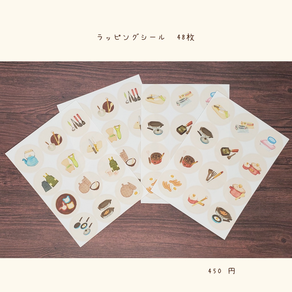 貼ってはがせるラッピングシール(キッチン用品🍳)