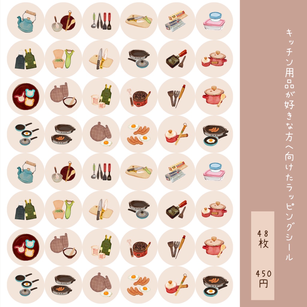 貼ってはがせるラッピングシール(キッチン用品🍳)