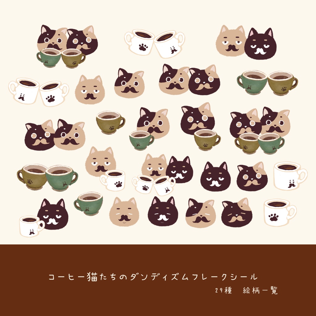 ダンディズム・アミーゴコーヒー猫のフレークシール　29枚