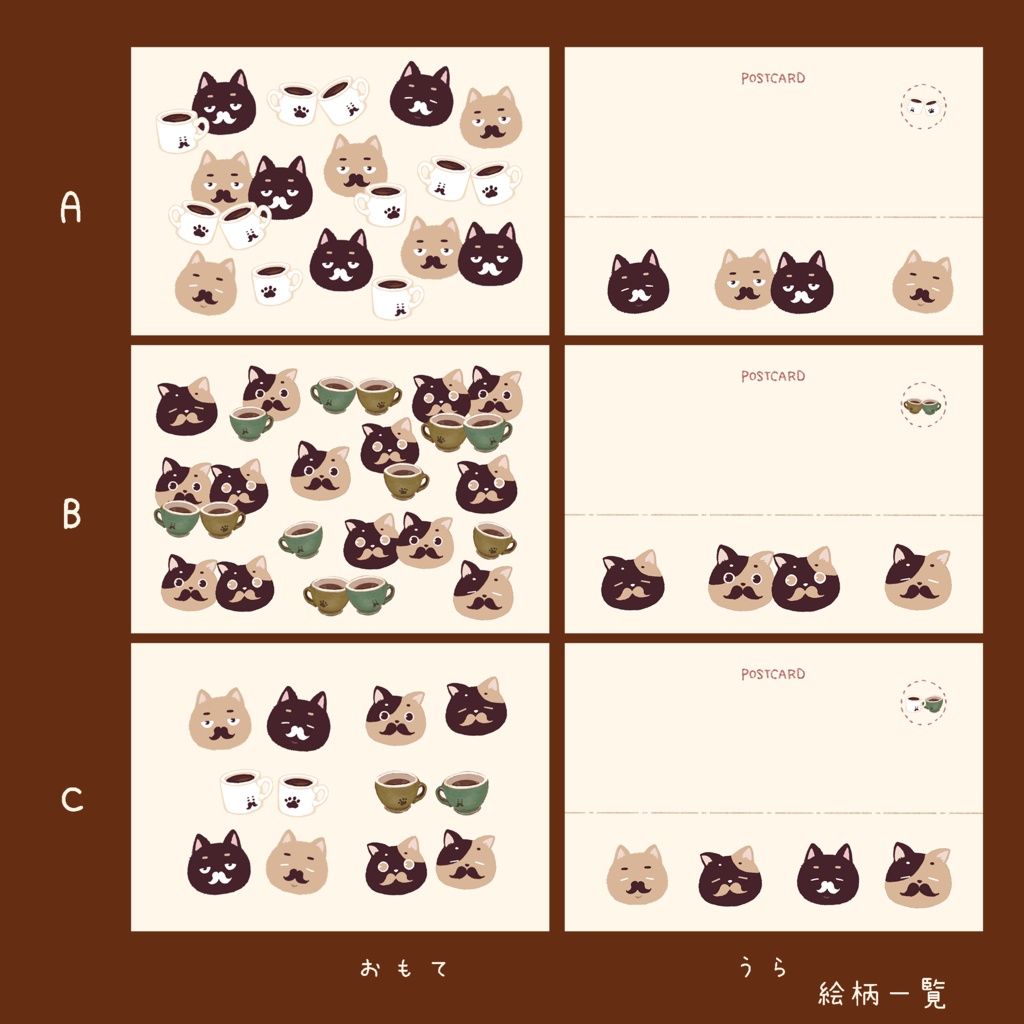 ダンディズム・アミーゴコーヒー猫のポストカード 3種 セット500円