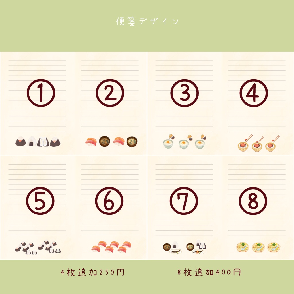 おこめが好きな方へ向けたレターセット🍙 900円