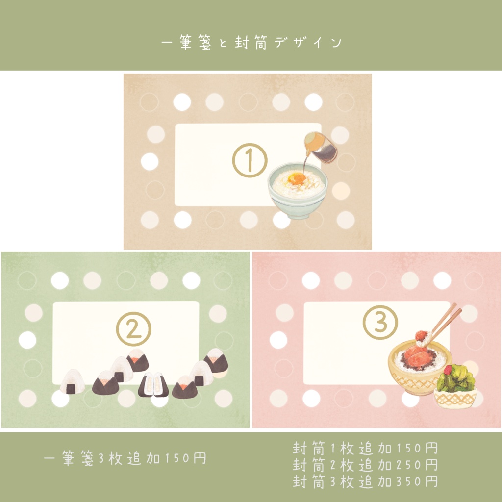 おこめが好きな方へ向けたレターセット🍙 900円