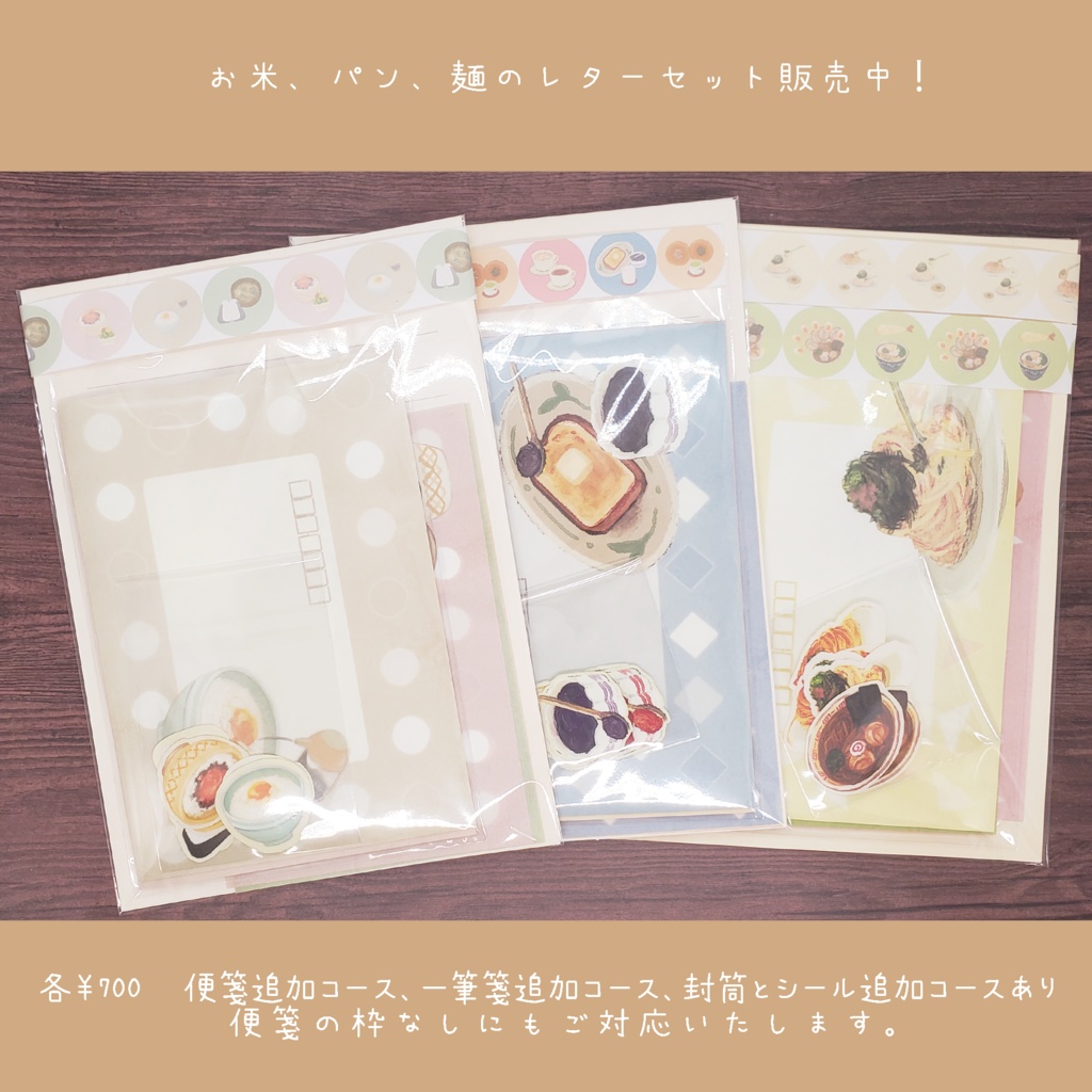 おこめが好きな方へ向けたレターセット🍙 900円