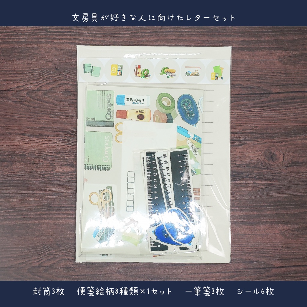 文房具が好きな方へ向けたレターセット📝900円