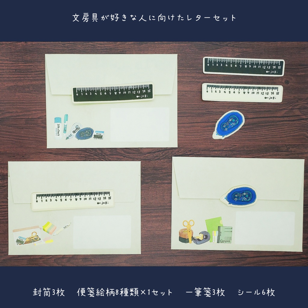 文房具が好きな方へ向けたレターセット📝900円