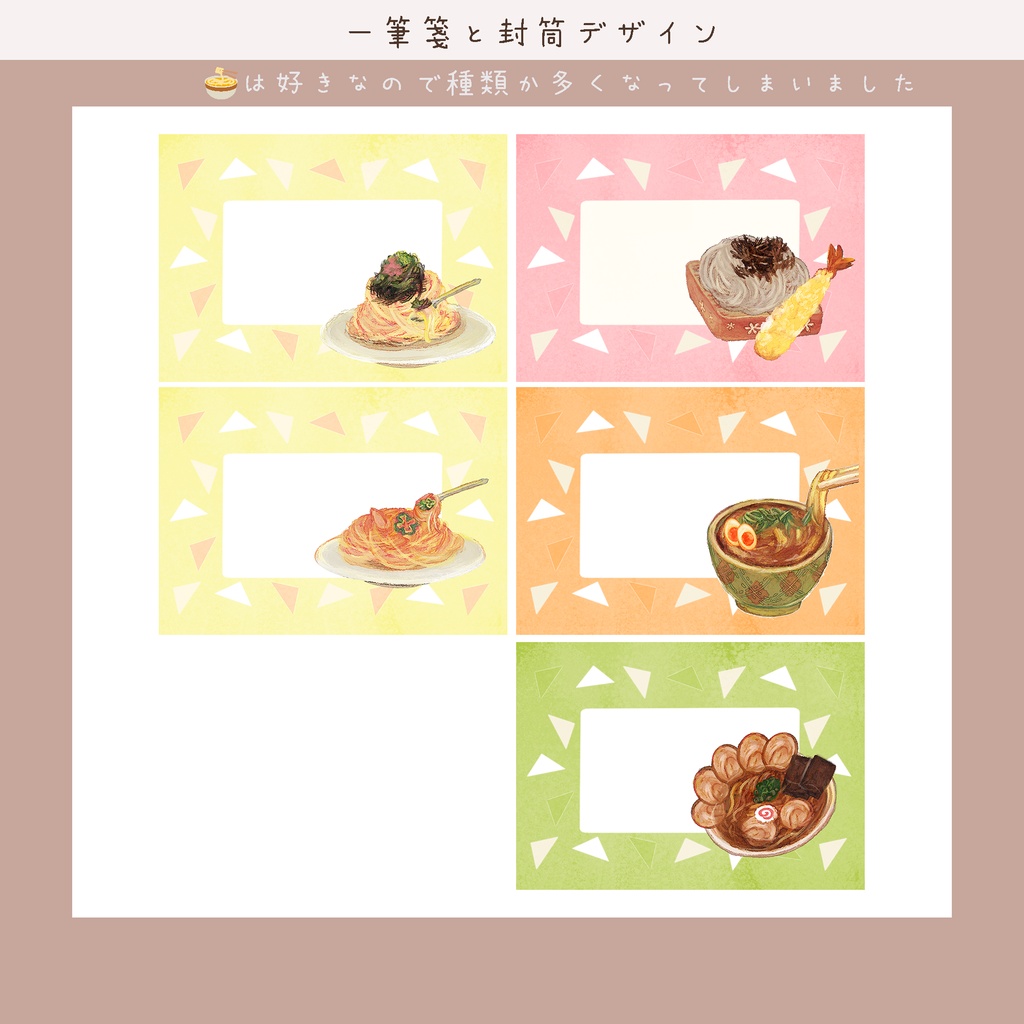 麺が好きな方へ向けたレターセット🍜