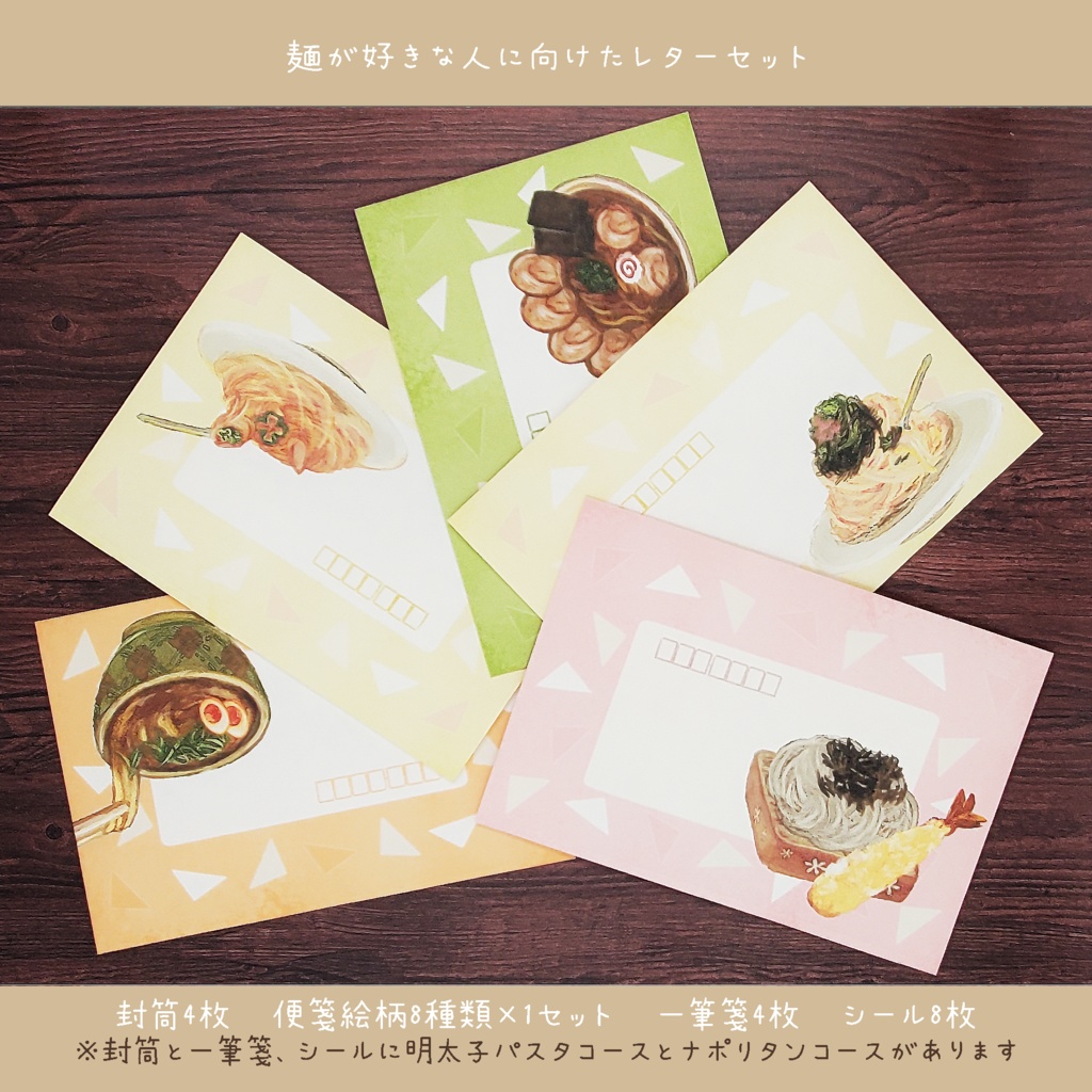麺が好きな方へ向けたレターセット🍜