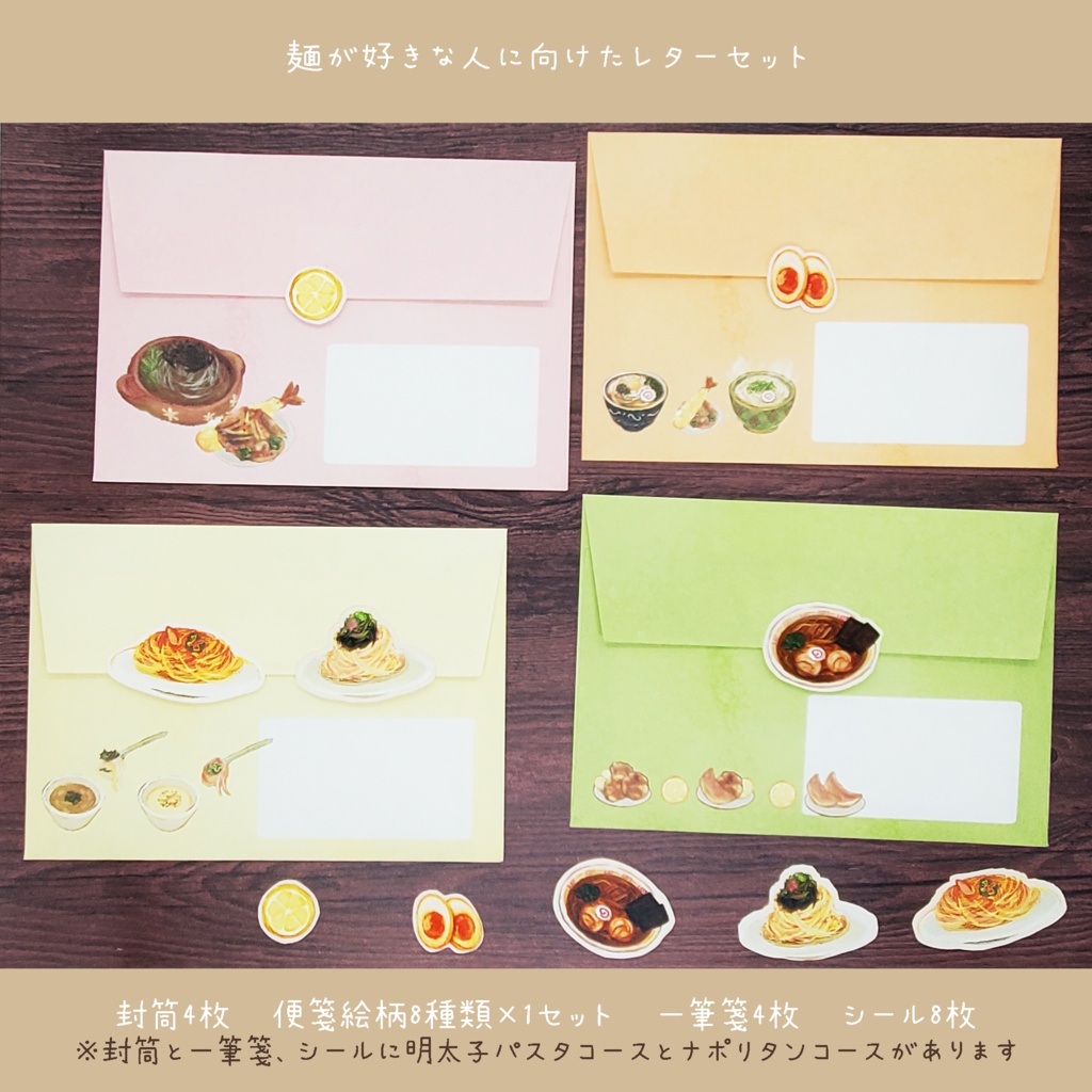 麺が好きな方へ向けたレターセット🍜