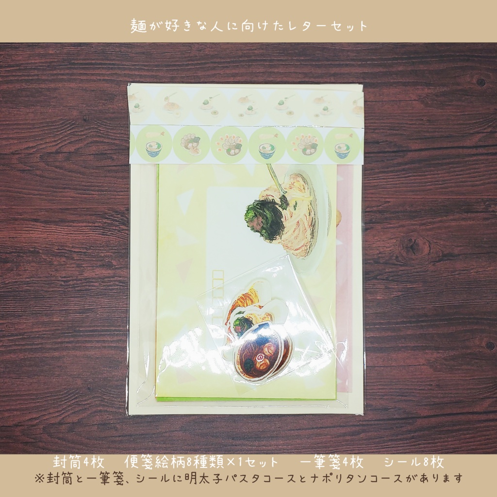 麺が好きな方へ向けたレターセット🍜