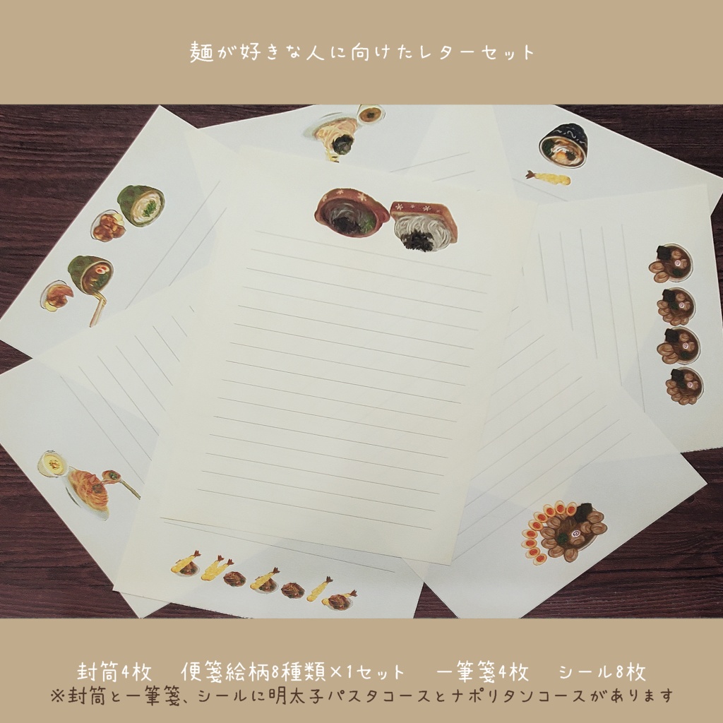 麺が好きな方へ向けたレターセット🍜