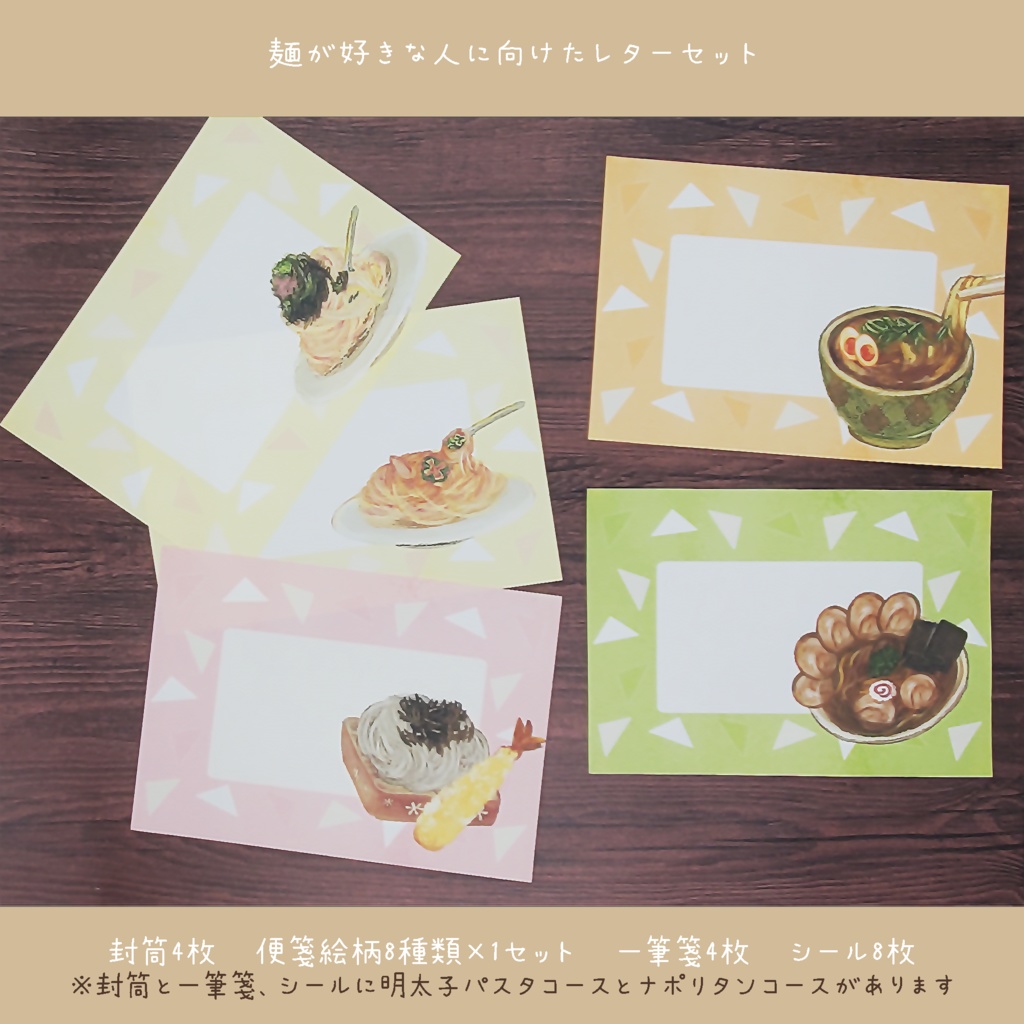 麺が好きな方へ向けたレターセット🍜