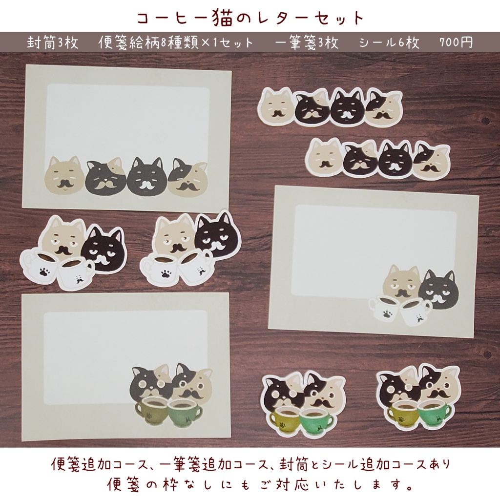 コーヒーネコのレターセット🐈☕ 900円