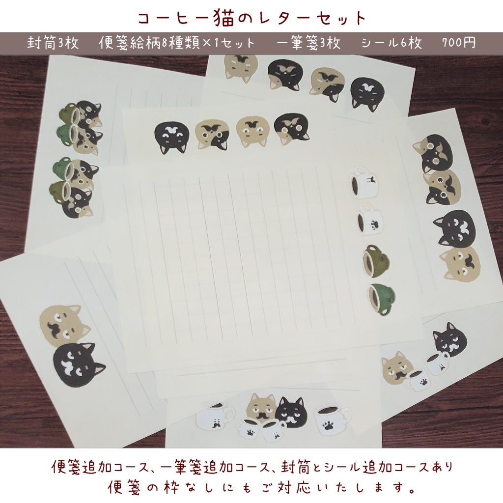 コーヒーネコのレターセット🐈☕ 900円