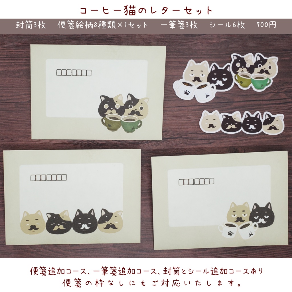 コーヒーネコのレターセット🐈☕ 900円