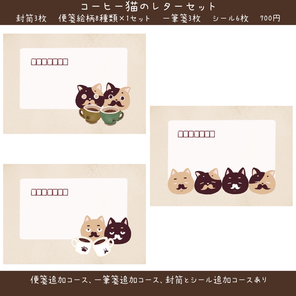 コーヒーネコのレターセット🐈☕ 900円